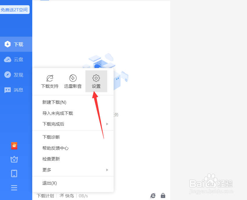 迅雷如何自动删除不存在任务
