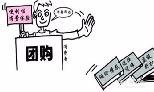 如何进行网络团购？