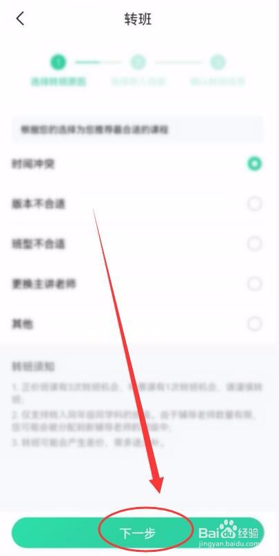 作业帮辅导课怎样转班