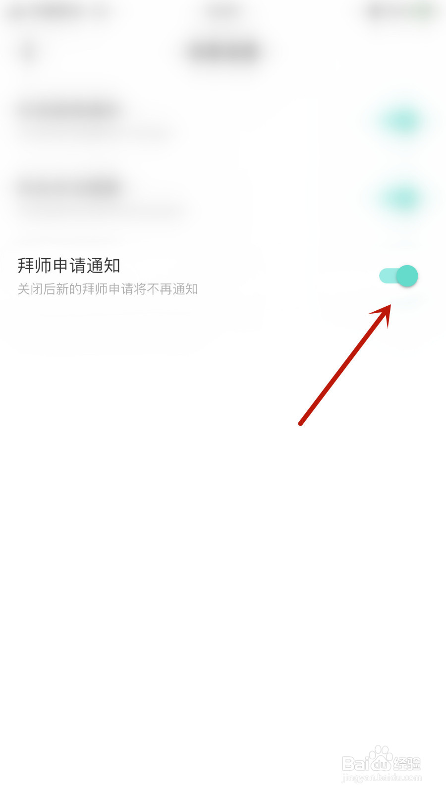 不夜星球怎样设置拜师申请通知开启