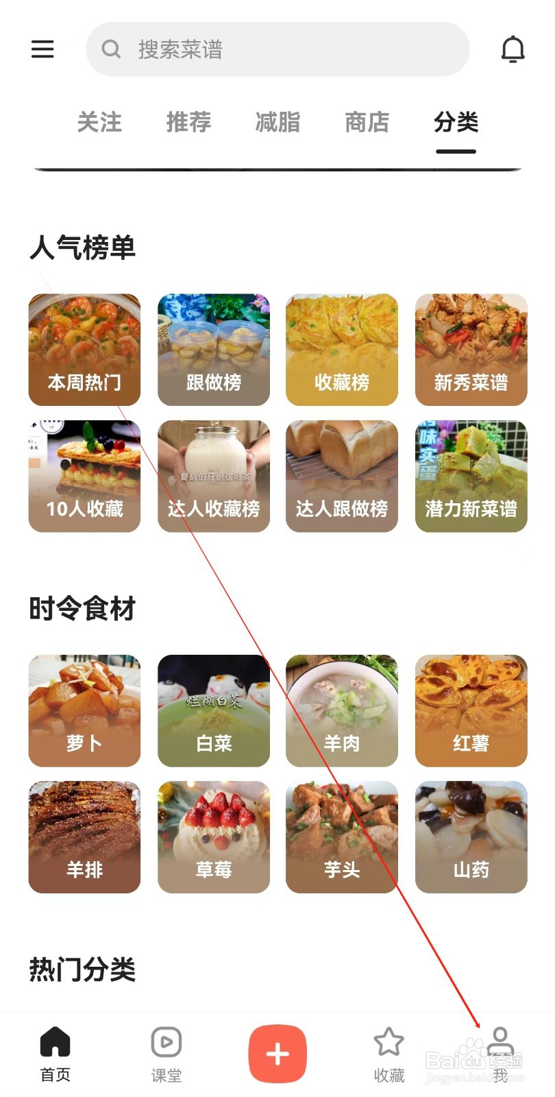 下厨房怎么查找奶类