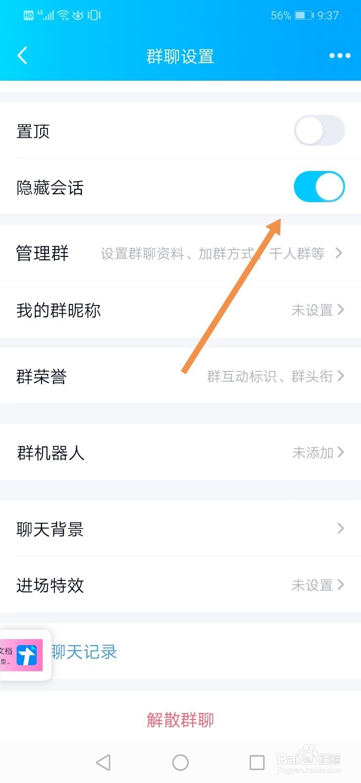 手机QQ怎么取消隐藏会话