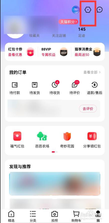 天猫活动通知提醒如何关闭