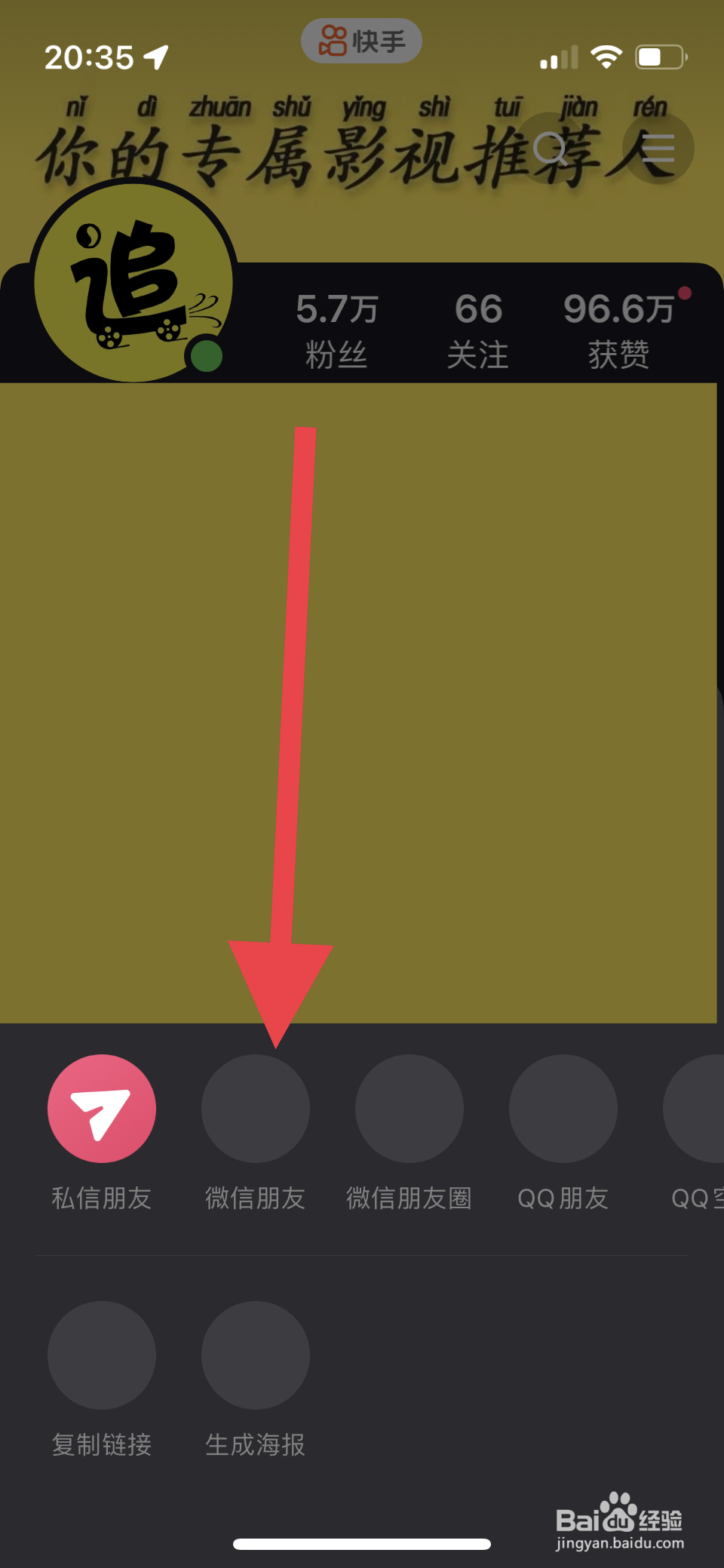 快手如何分享主页给微信好友