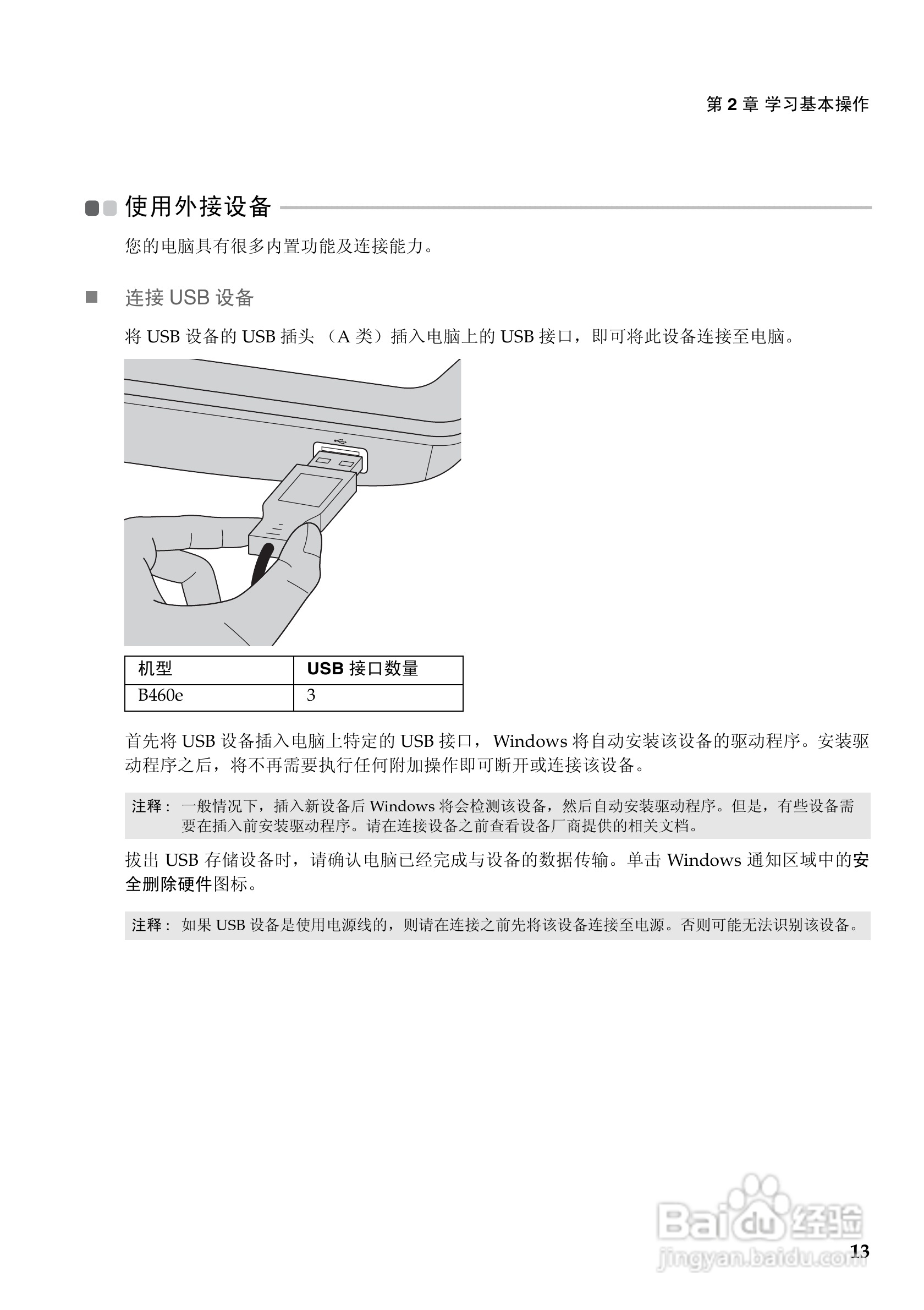 联想V460e笔记本电脑使用说明书:[2]