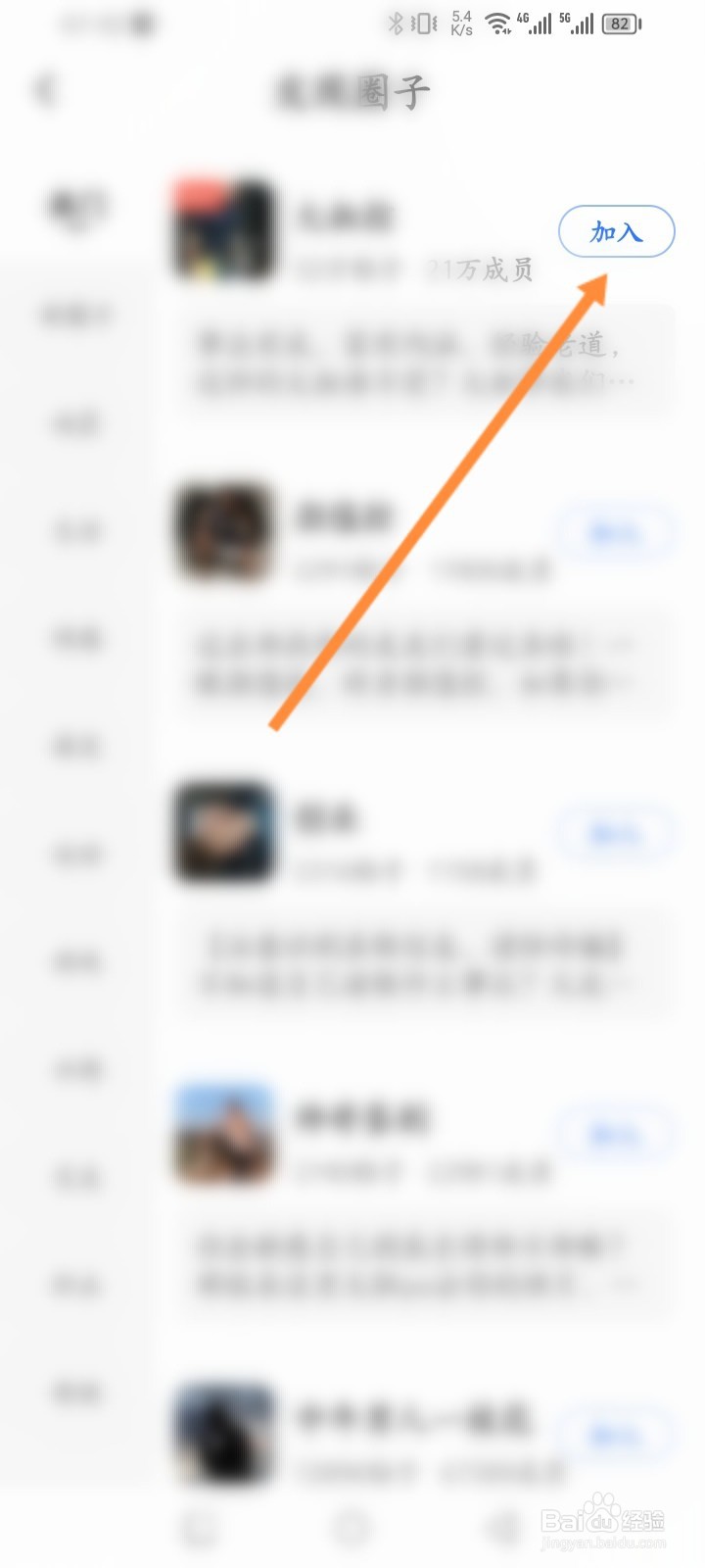 Blued软件怎么加入圈子