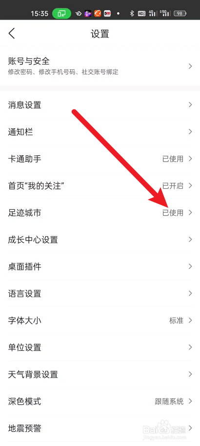 墨迹天气如何开启足迹城市