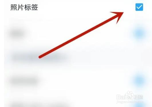 怎么在天眼开启照片标签