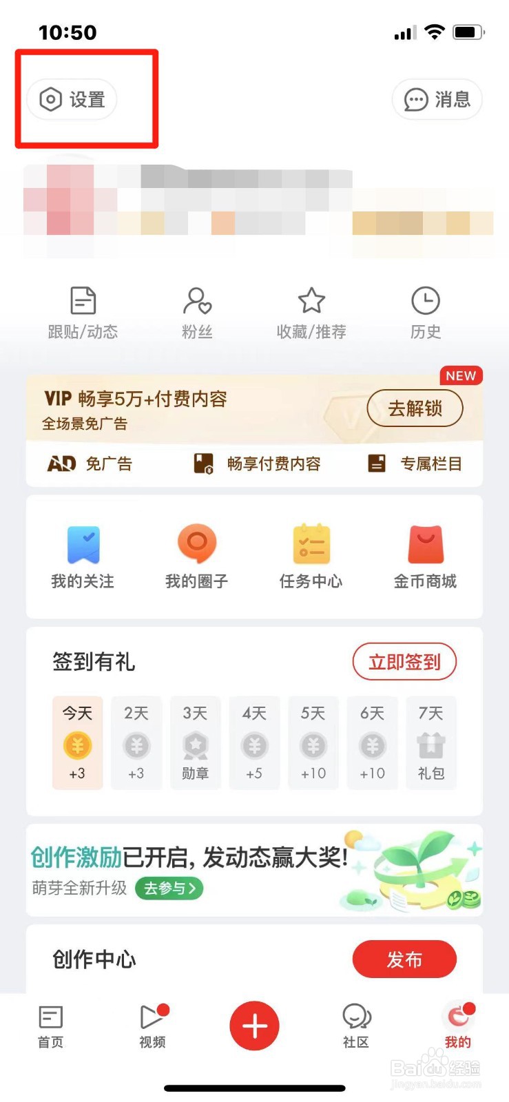 网易新闻提示音怎么关闭
