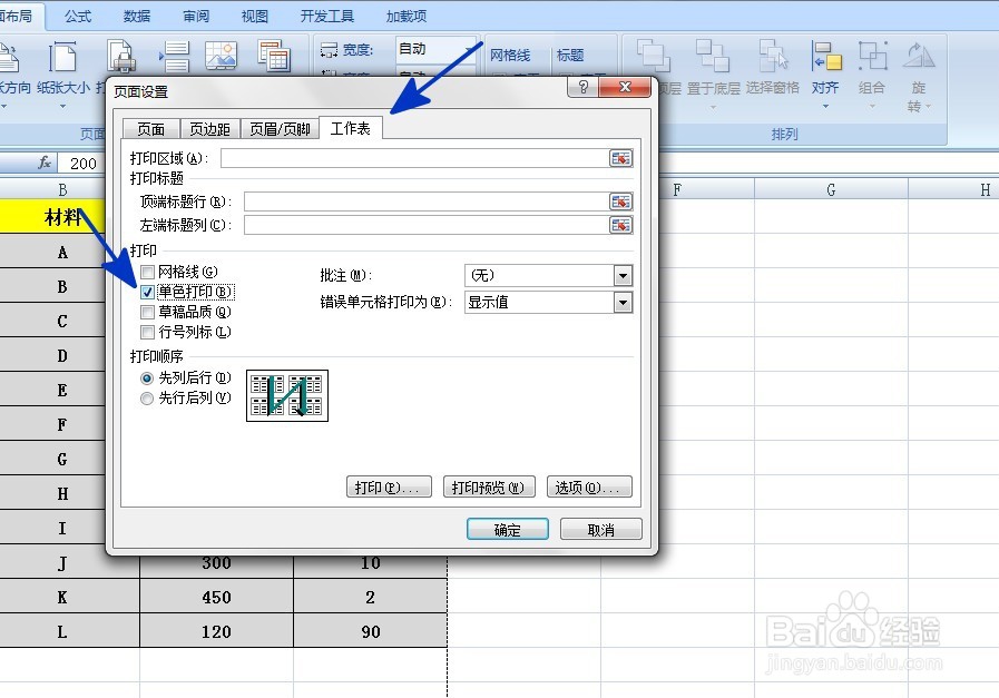 EXCEL如何设置页面打印为单色打印