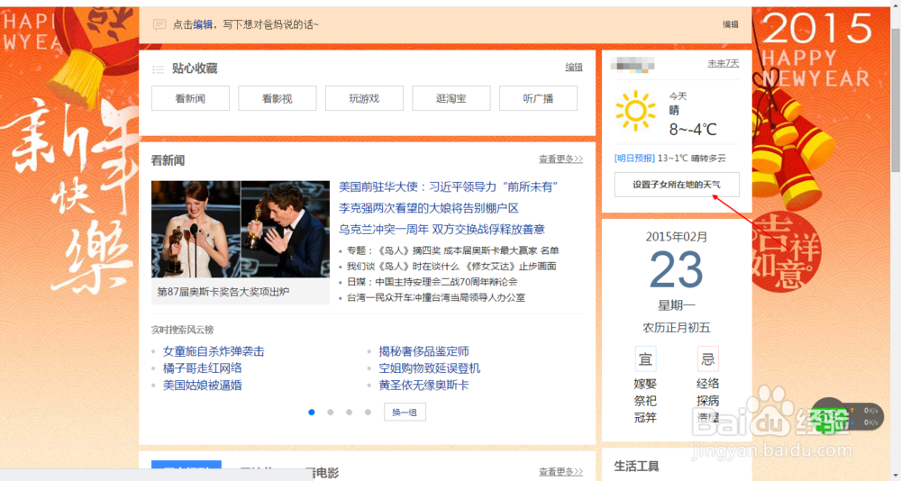 怎么为父母设定贴心的爸妈浏览器