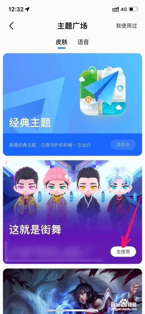 高德地图的皮肤如何设置