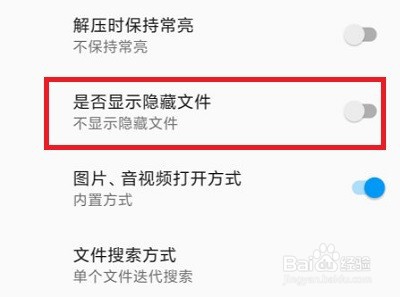 解压缩全能王显示隐藏文件的方法