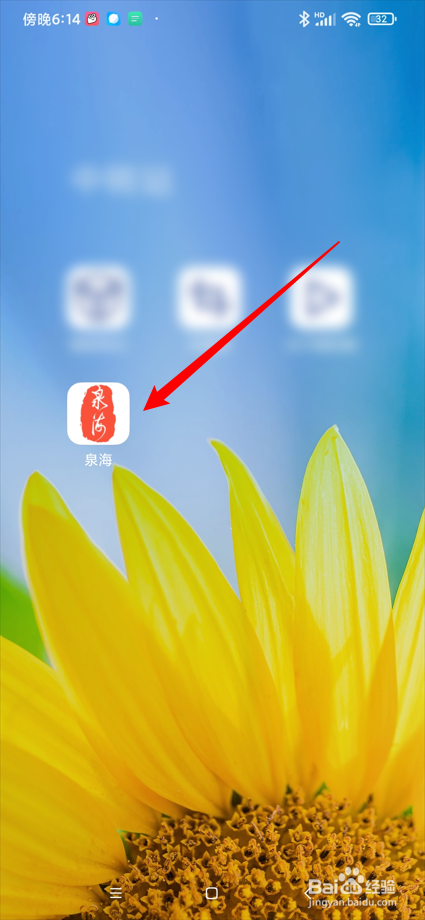 泉海app在哪查看浏览历史