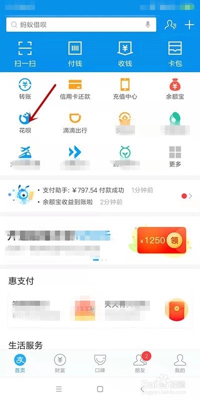 支付宝花呗怎么开通