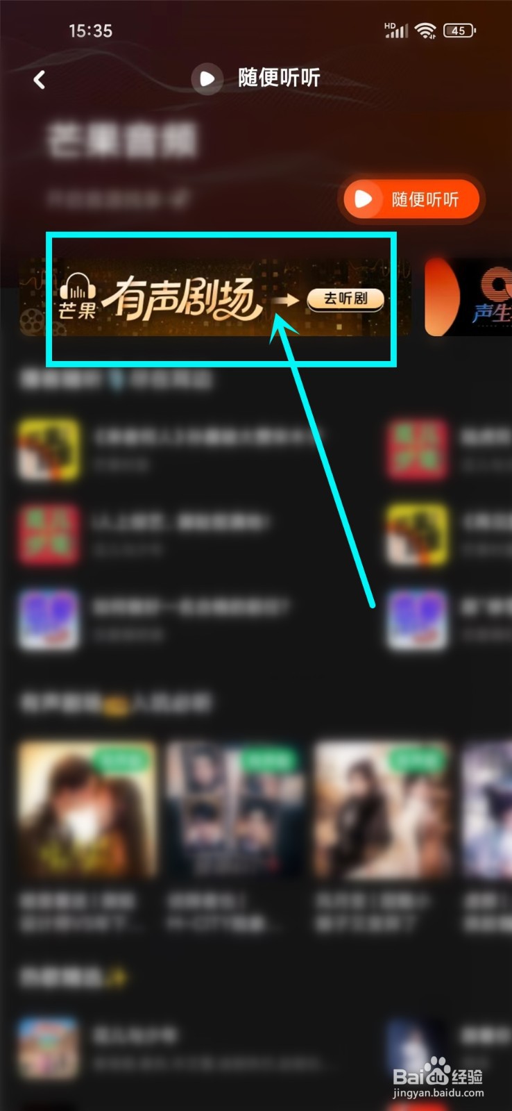 芒果TV怎么听电视剧