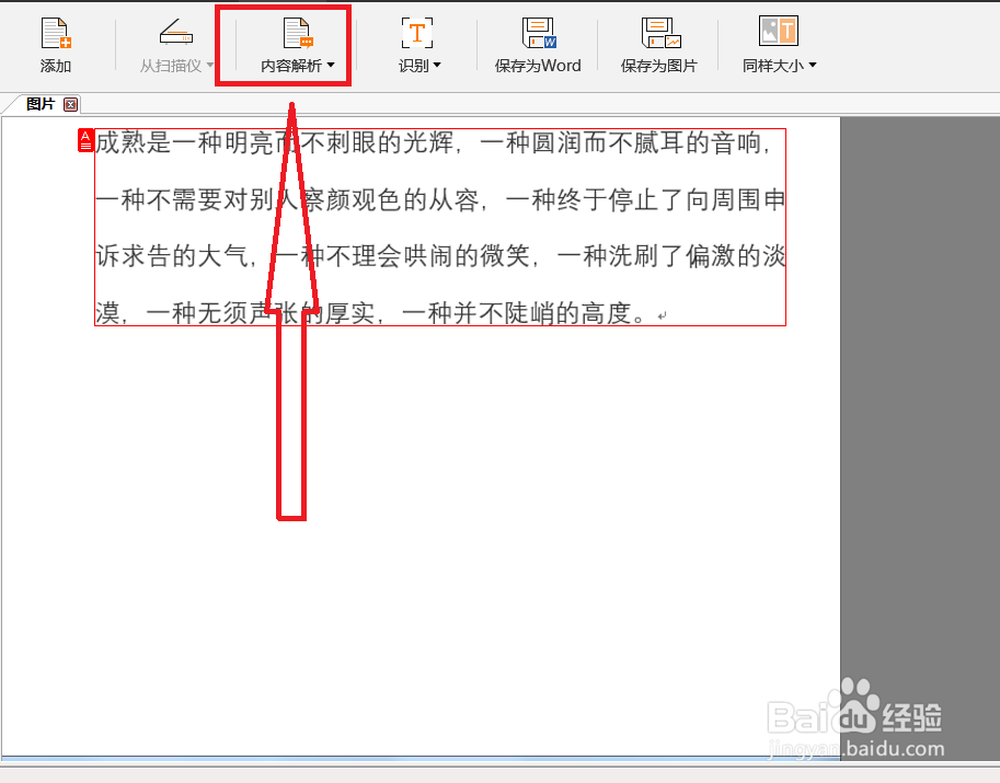图片文字转Word怎么操作
