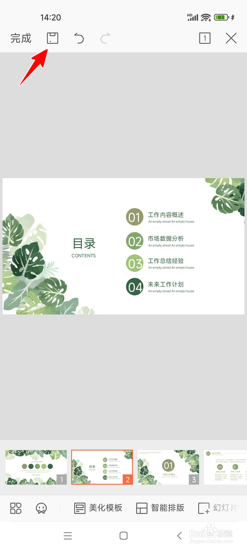 WPS手机版怎样使用稻壳模板做PPT