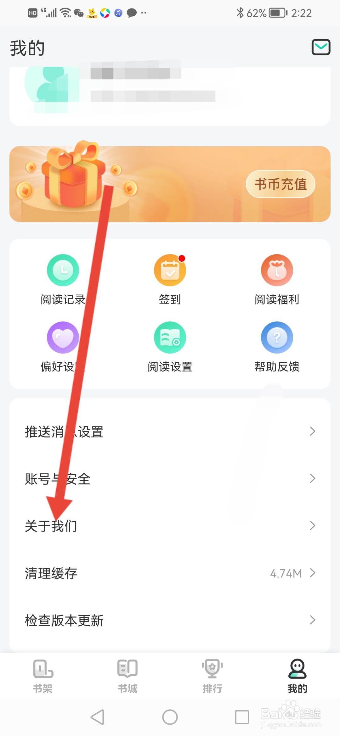 熊猫阅读怎么查看当前版本