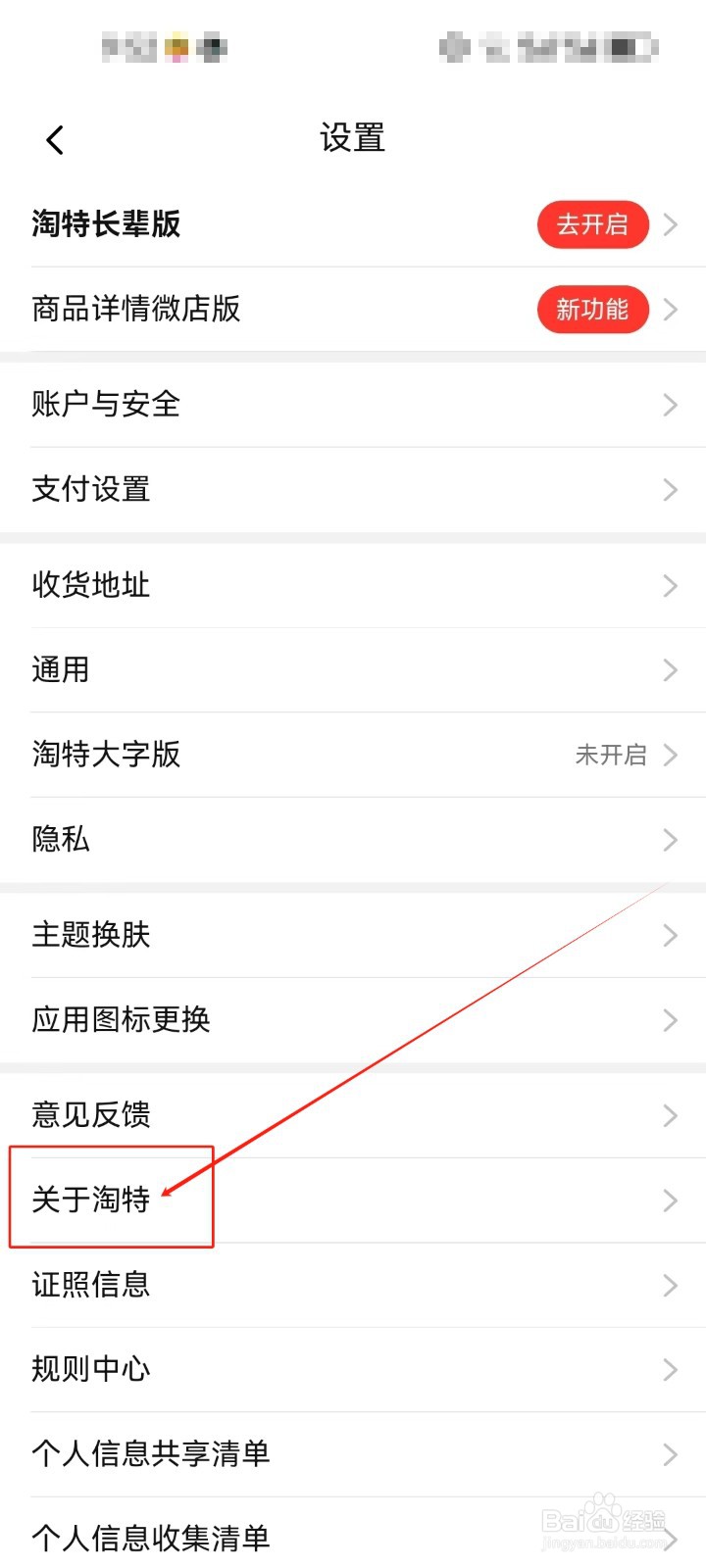 淘特APP怎么查看（淘特用户服务协议）？