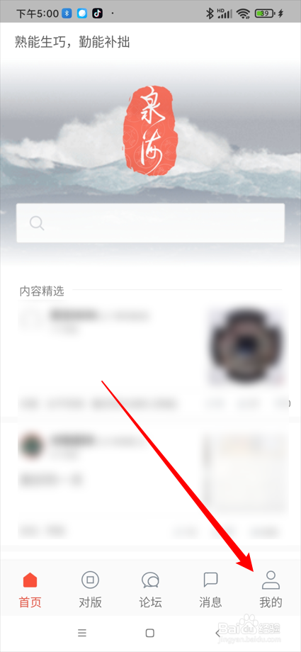 泉海app在哪进行专项挑战