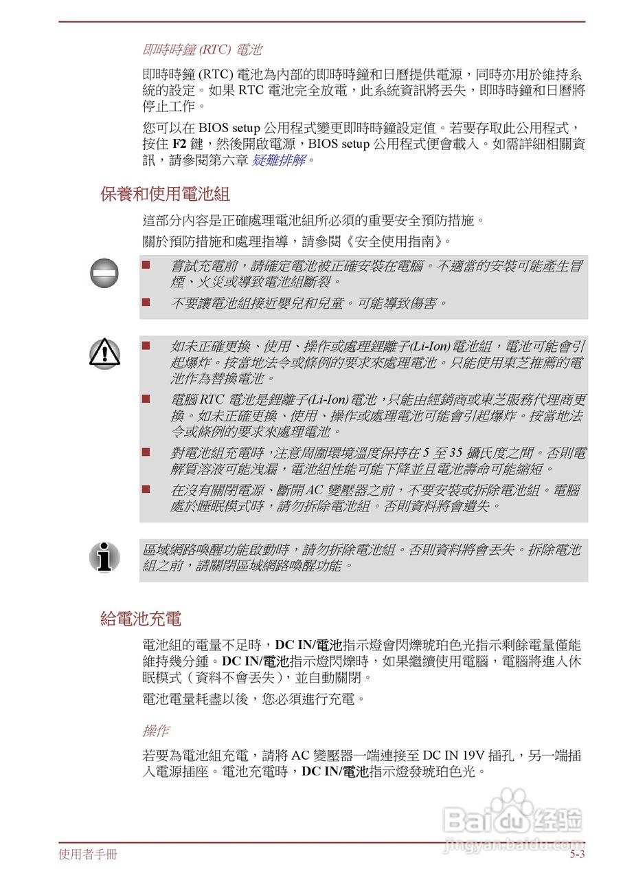 东芝Satellite L850D笔记本电脑说明书:[10]