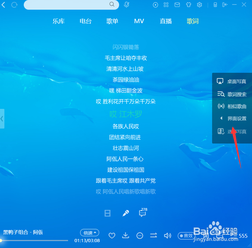 酷狗怎么增大歌词字号