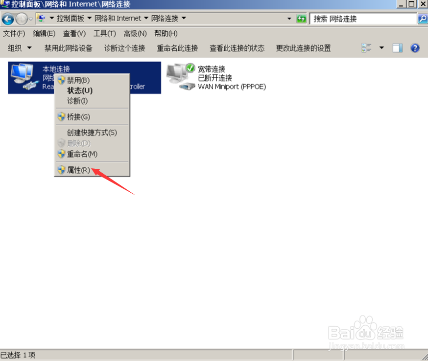 如何设置windows 7系统下的DNS
