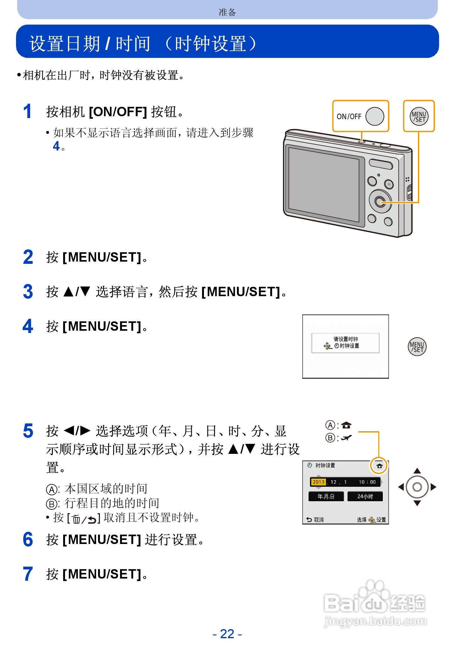 松下DMC-FH10数码相机使用说明书:[3]