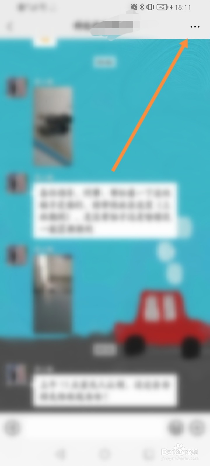 微信群怎么设置备注内容