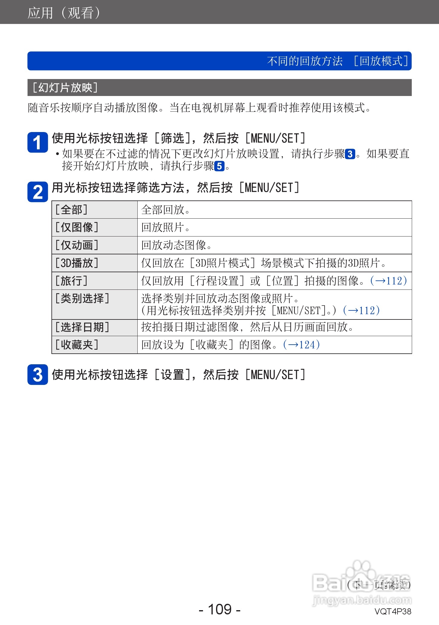 松下DMC-ZS25数码相机使用说明书:[11]