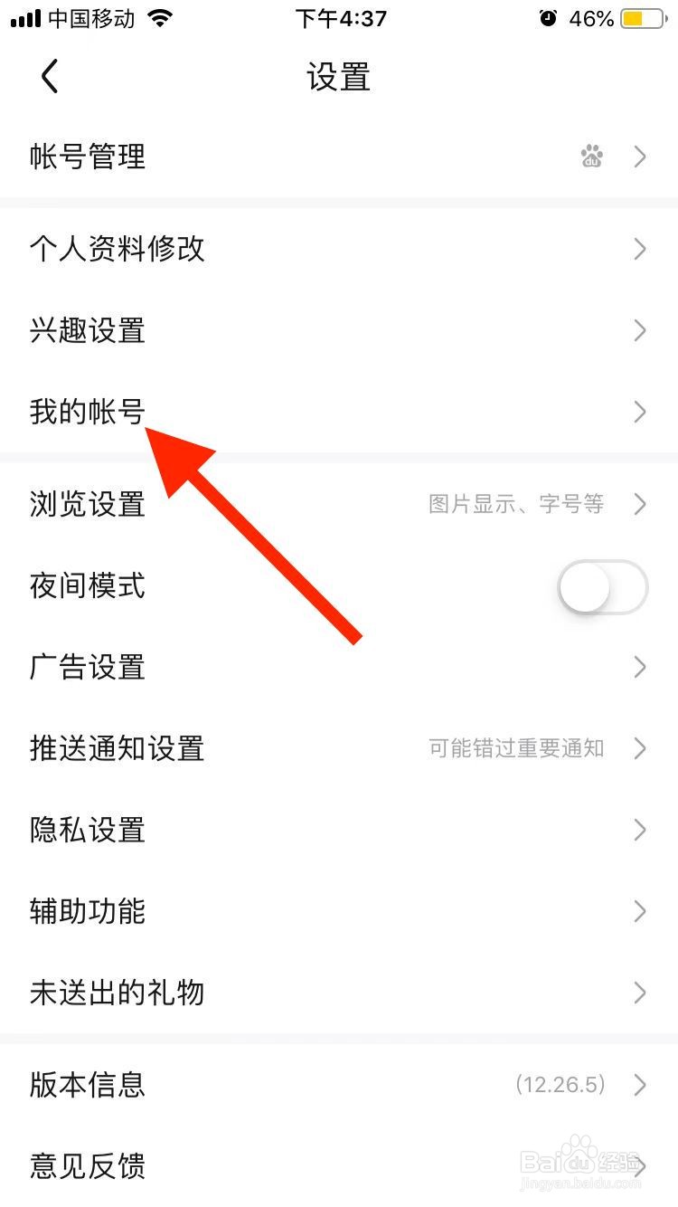 百度贴吧移动端如何查看贴吧操作记录