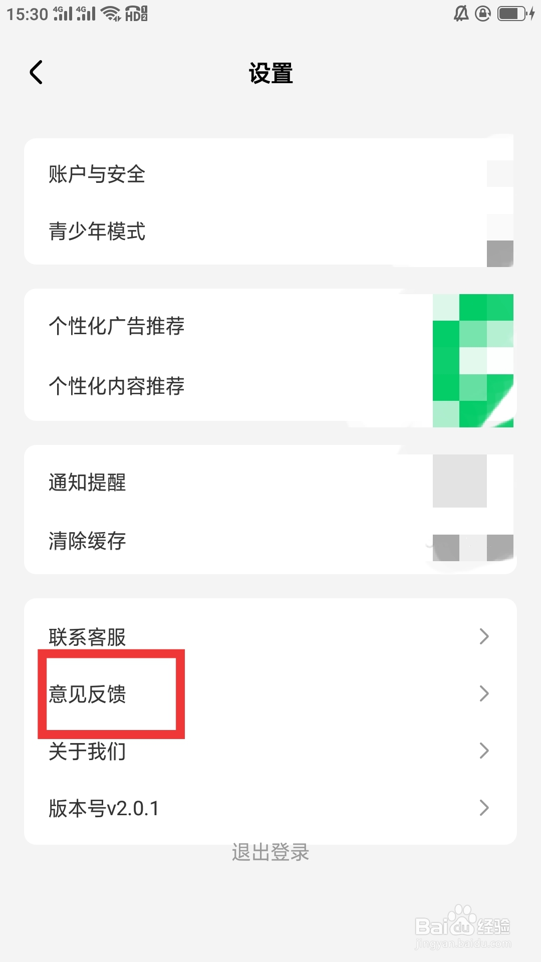 星芽免费短剧如何查看意见反馈