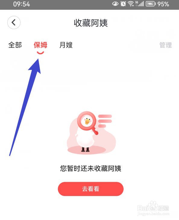 怎样在天鹅到家中找到收藏过的保姆？