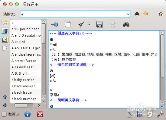 ubuntu14.04下好用的英汉词典