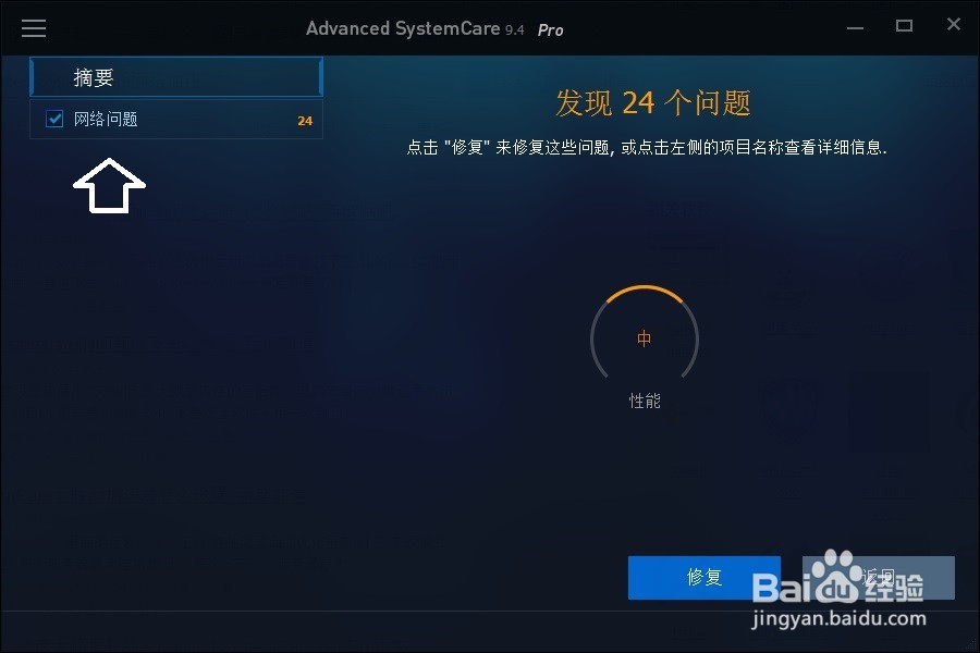 如何使用Advanced SystemCare网络加速