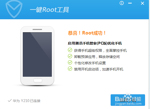 【华为y210-0010联通定制机】Root详细教程