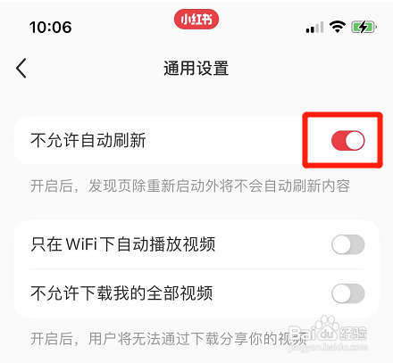 小红书怎样设置不允许自动刷新