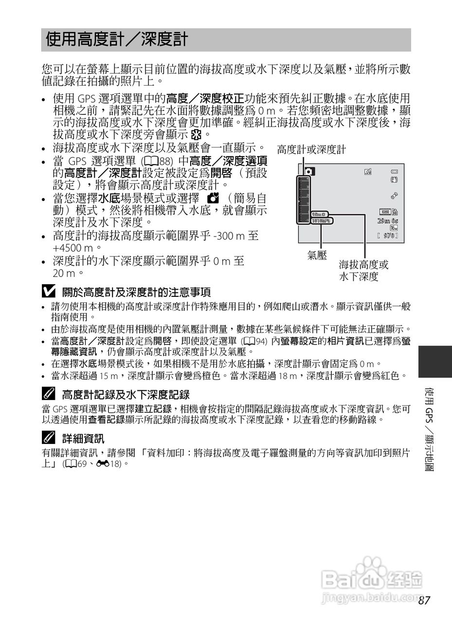 尼康COOLPIX AW110数码相机说明书:[12]