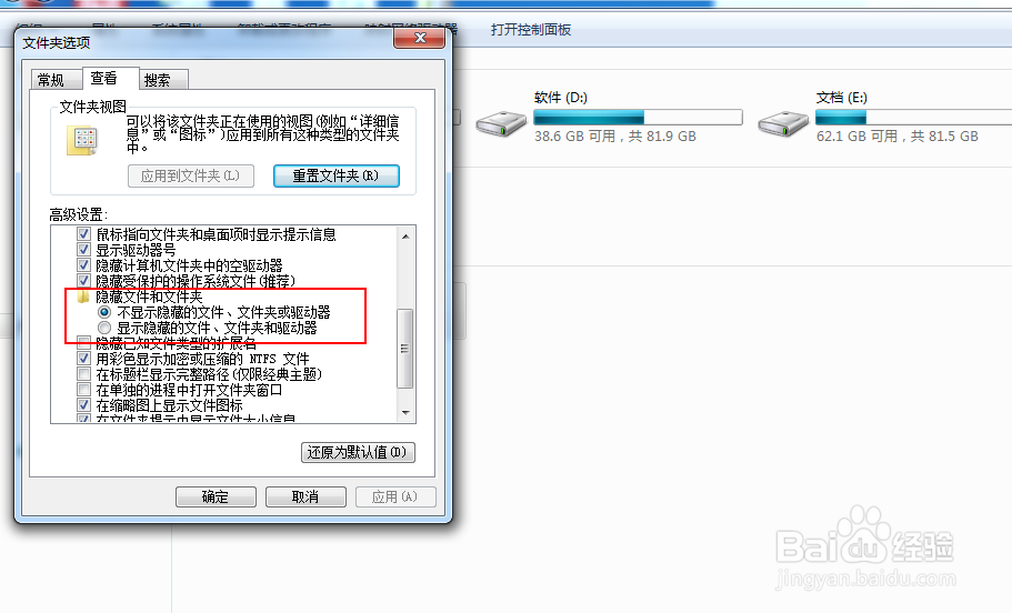 win7系统中怎么显示隐藏的系统文件