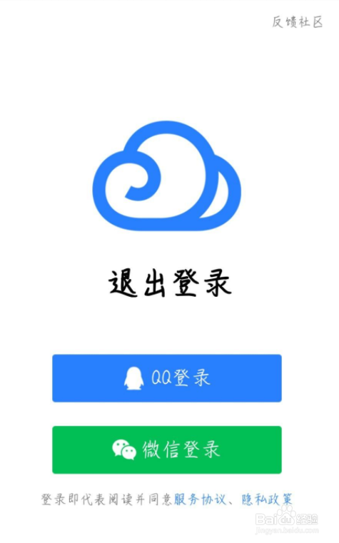 腾讯微云怎么退出账号