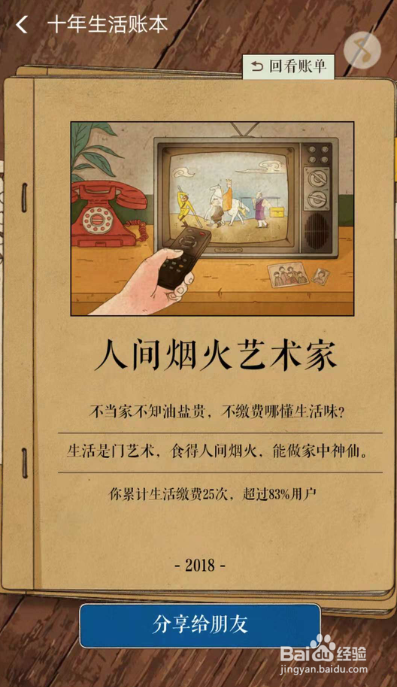 支付宝十年生活账本出来了,怎么查看