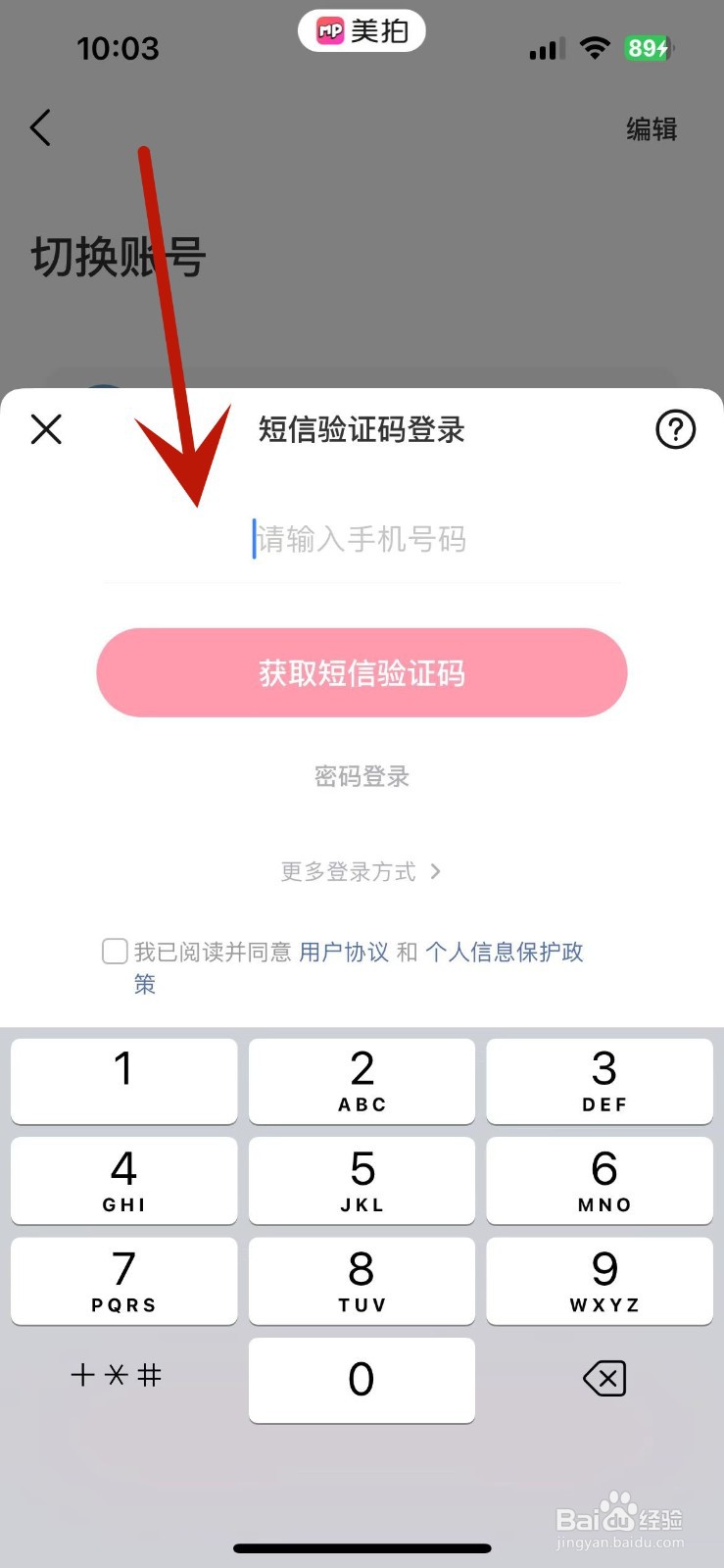 怎么在美拍中快速切换账号