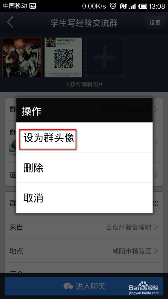 百度贴吧如何建群和管理（修改头像为二维码等）