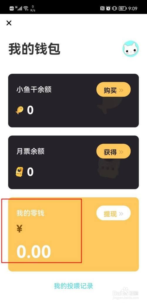快点阅读如何查看交易记录?