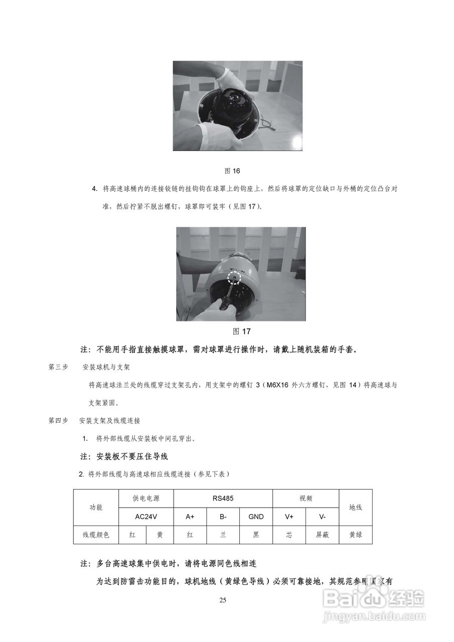 索尼VK-S274ER智能高速球型摄像机使用说明书:[3]