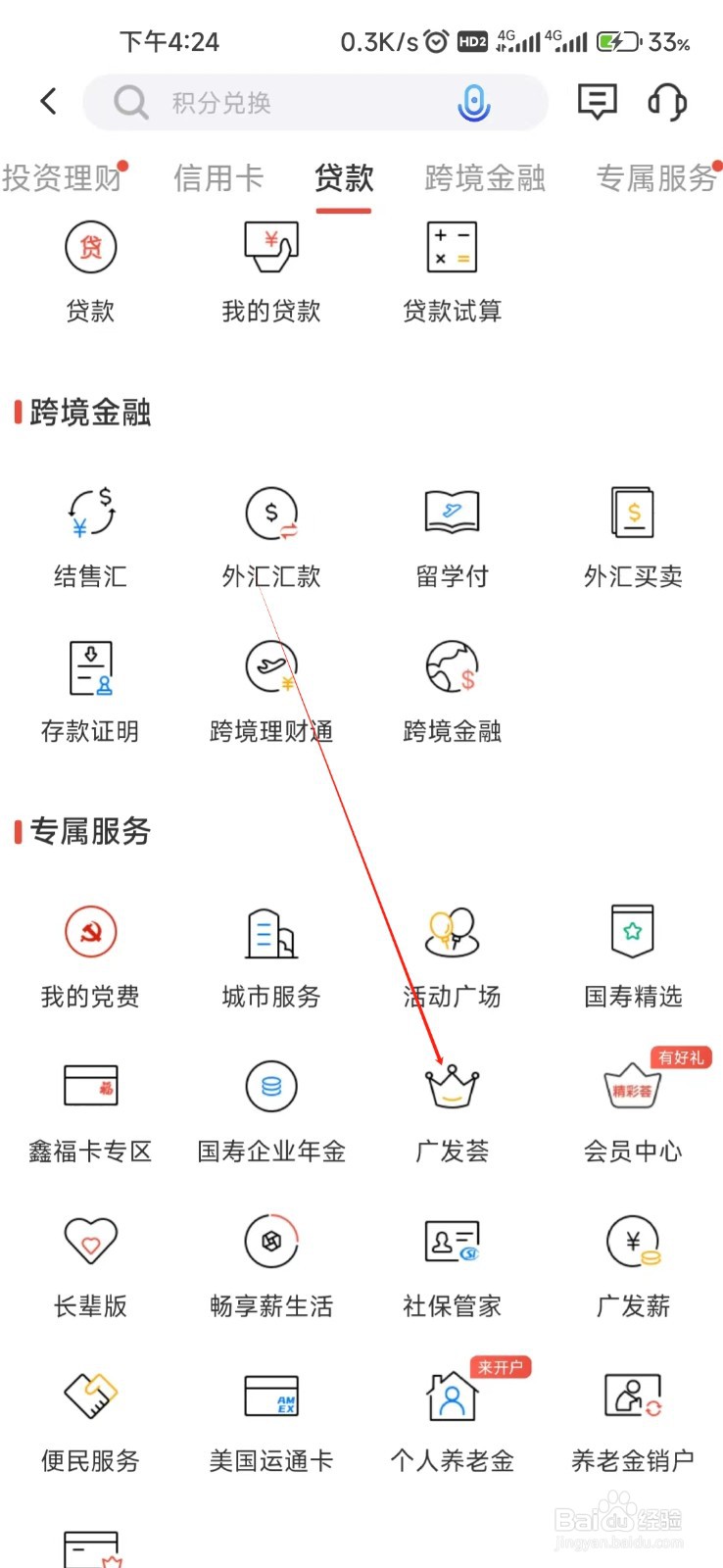 广发银行怎样找到广发荟
