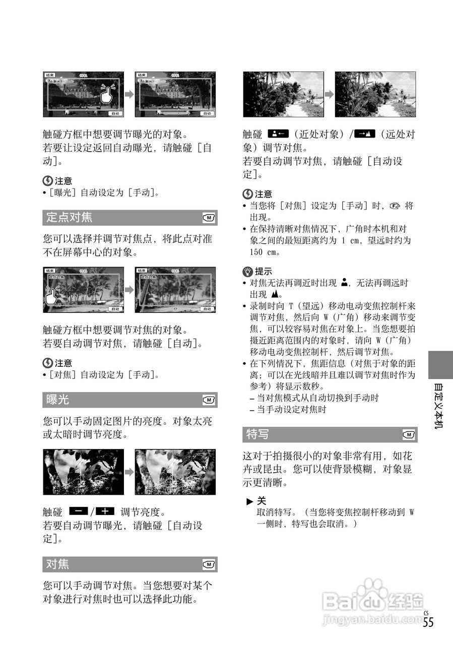 索尼DCR-SX53E数码摄录一体机使用手册:[6]