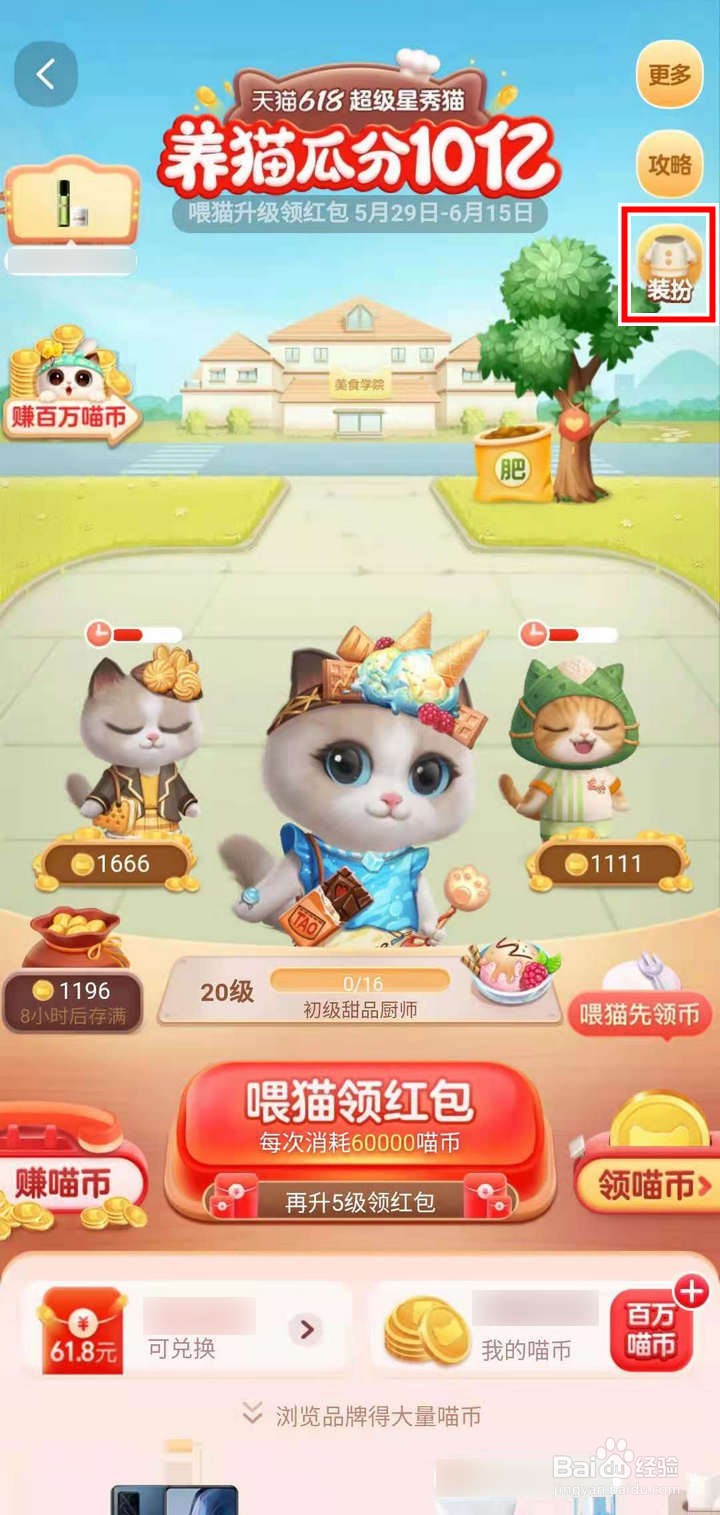 淘宝618养猫瓜分10亿怎么给猫猫换装扮