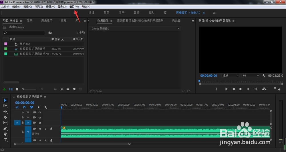 premiere中没有媒体浏览器怎么办